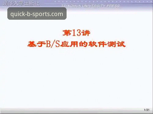 BS体育官网使用教程：从B体育官方入口到App下载的完整操作指南