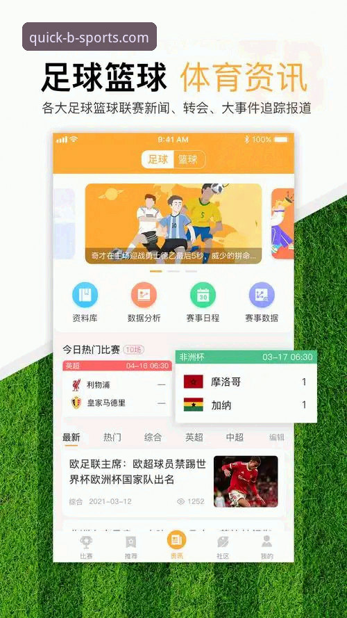 BS体育官网深度评测：B体育最新入口如何重塑赛事投注体验？